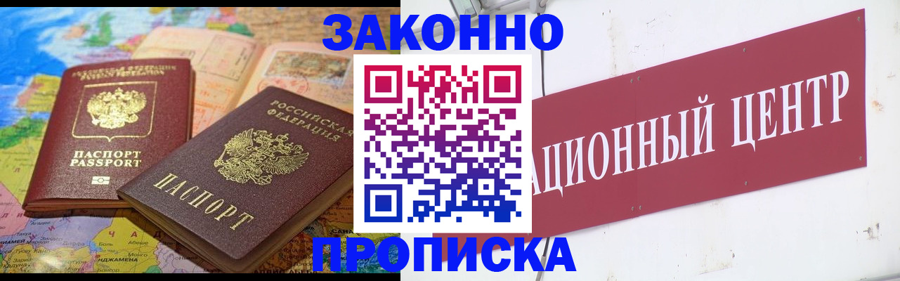 прописка для работы в Вилюйске